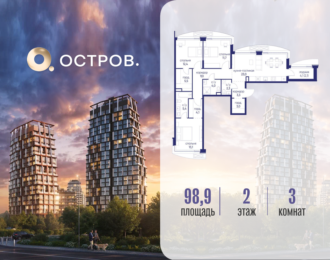 Планировка 3-комнатная квартира в ЖК "Остров"