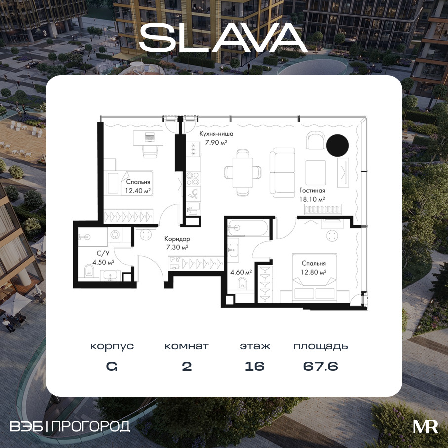 Планировка 2-комнатная квартира в ЖК Slava (Слава)