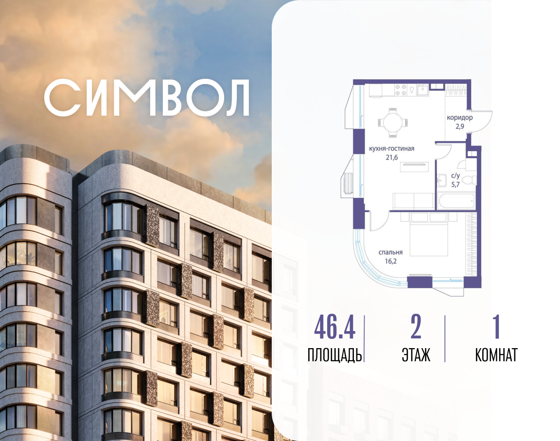 Планировка 1-комнатная квартира в ЖК "Символ"
