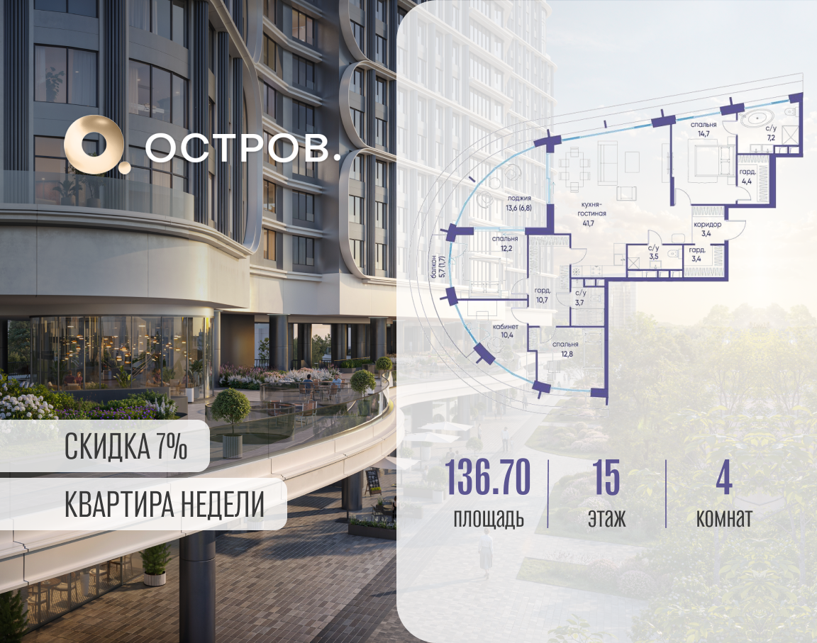 Планировка 4-комнатная квартира в ЖК "Остров"