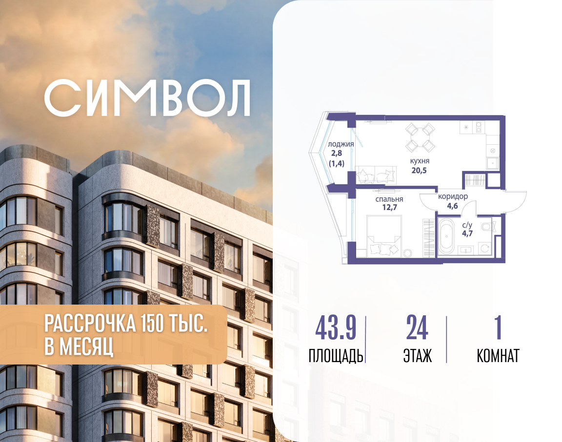 Планировка 1-комнатная квартира в ЖК "Символ"