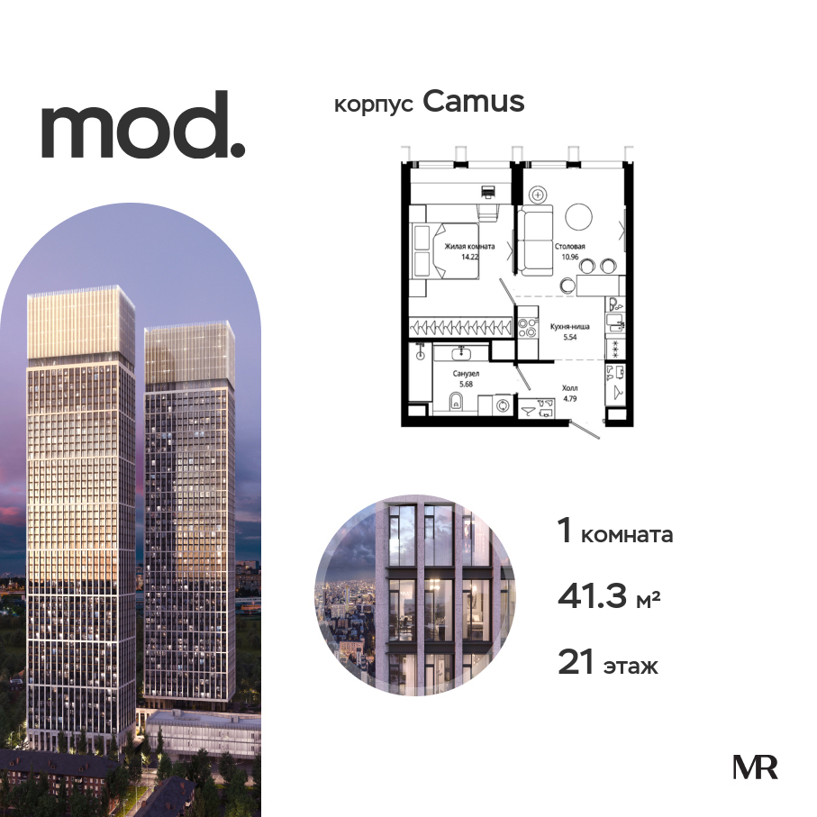Планировка 1-комнатная квартира в ЖК MOD (МОД)
