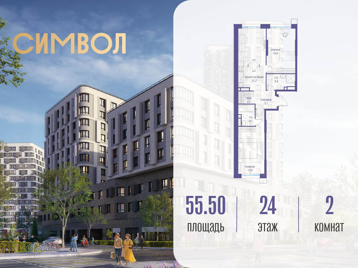 Планировка 2-комнатная квартира в ЖК "Символ"