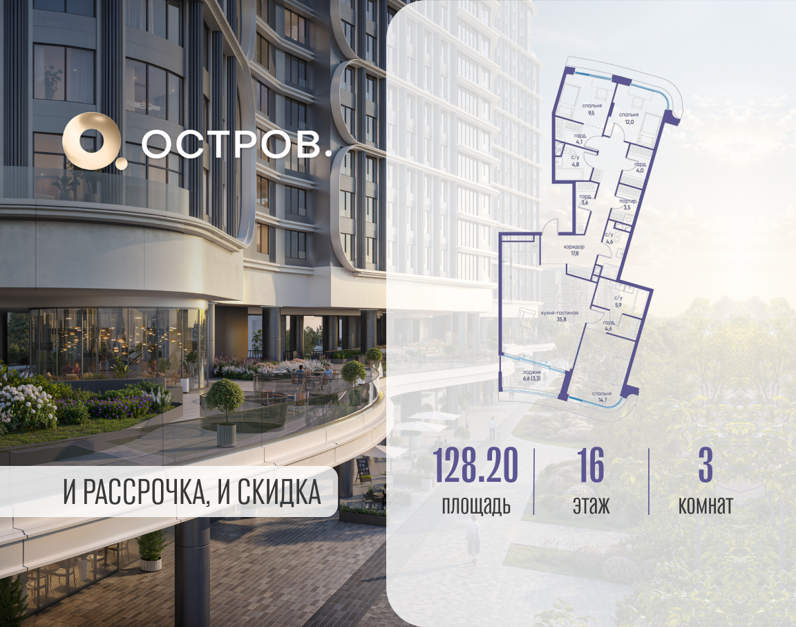 Планировка 3-комнатная квартира в ЖК "Остров"
