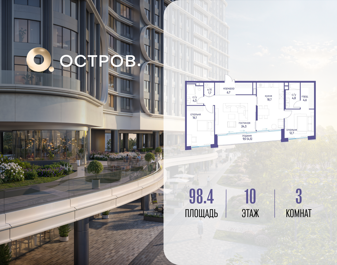 Планировка 3-комнатная квартира в ЖК "Остров"