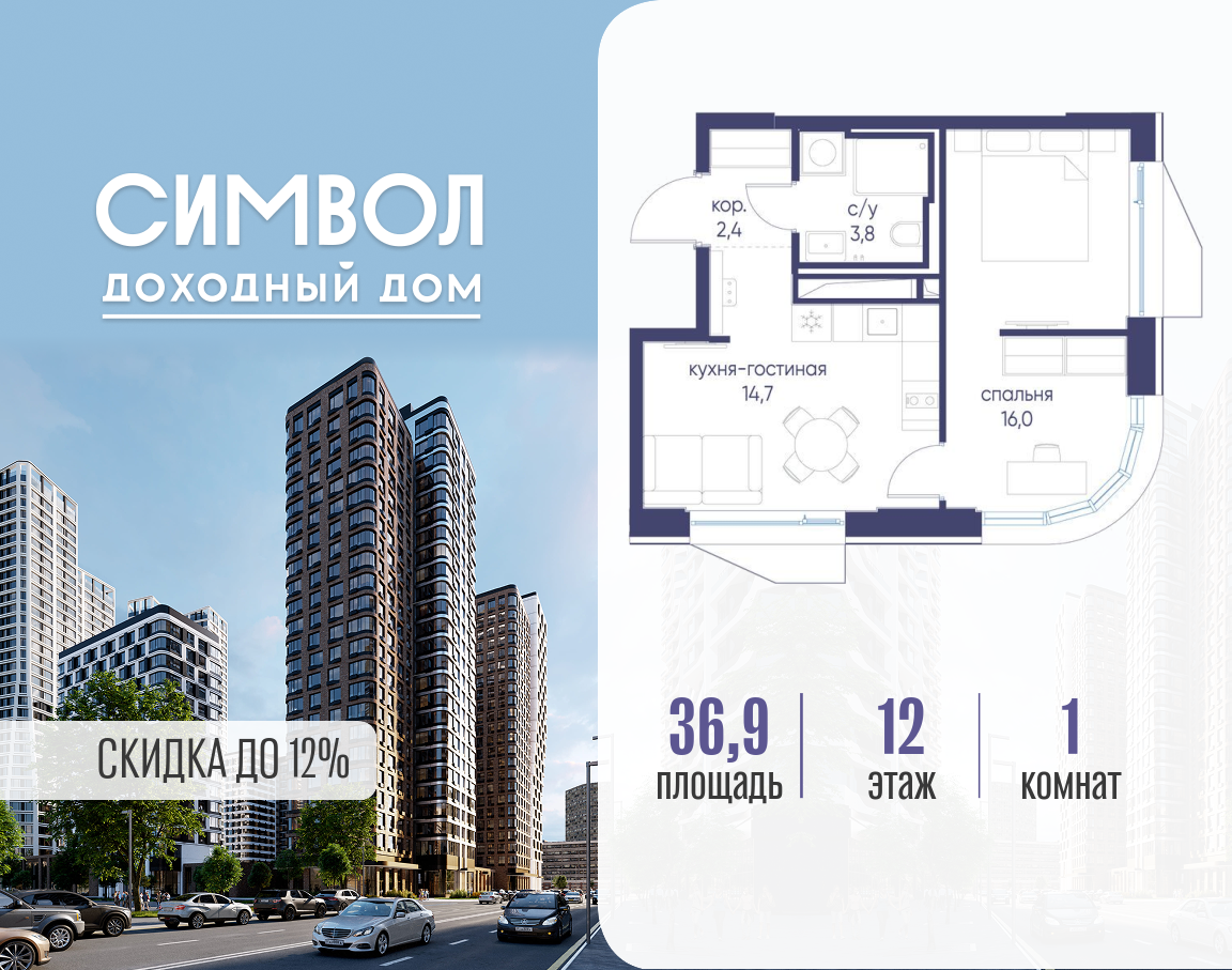 Планировка 1-комнатная квартира в ЖК "Символ"