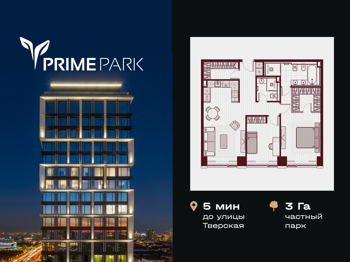 Планировка 3-комнатная квартира в Жилой квартал "Прайм Парк" (Prime Park)