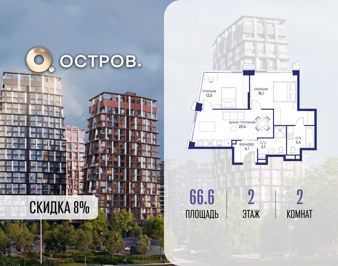 Планировка 2-комнатная квартира в ЖК "Остров"