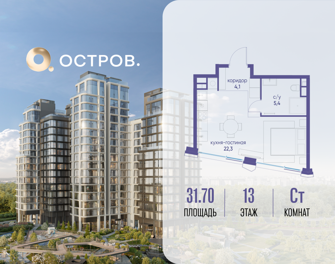 Планировка Студийная планировка в ЖК "Остров"