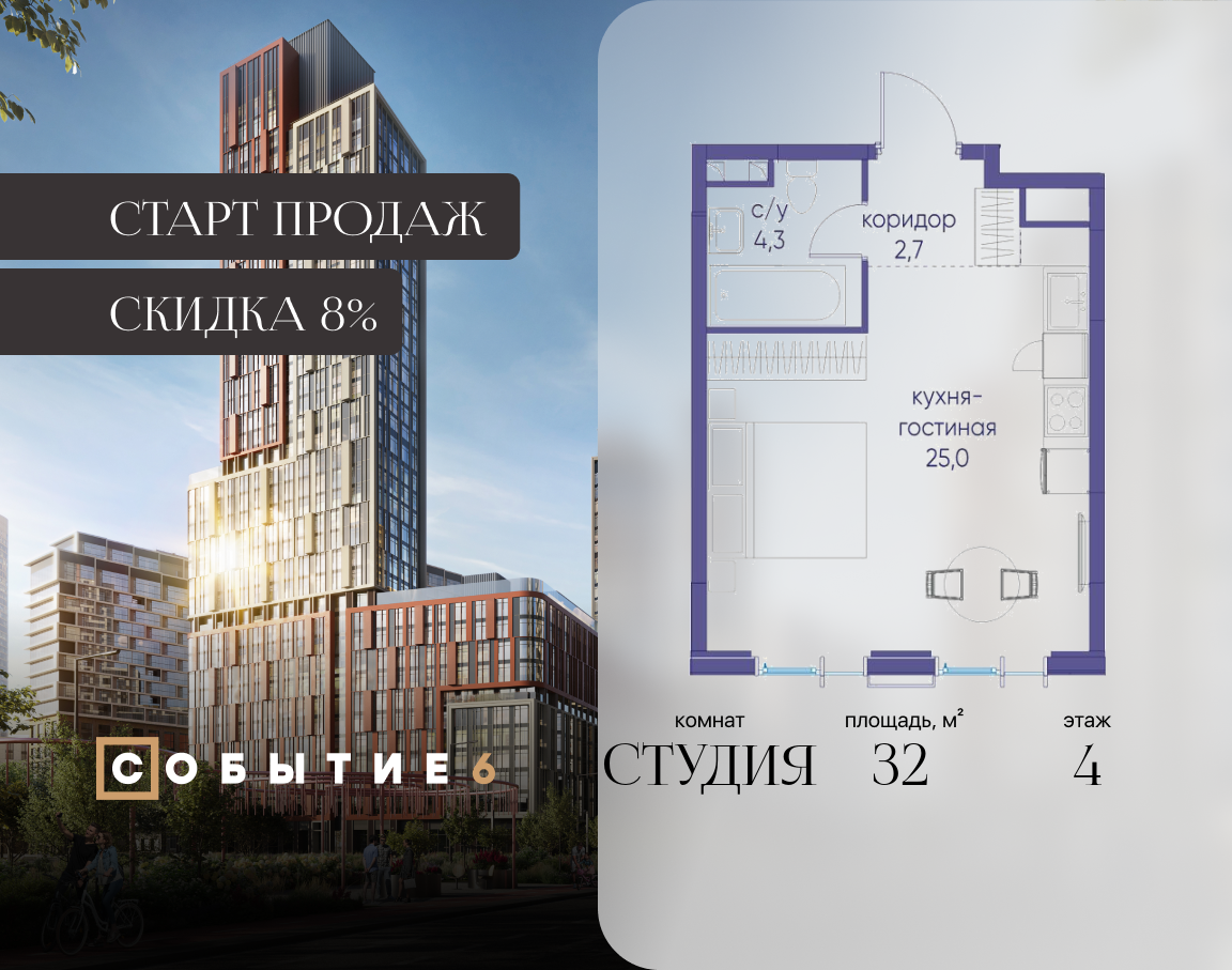 Планировка Студийная планировка в ЖК "Событие"