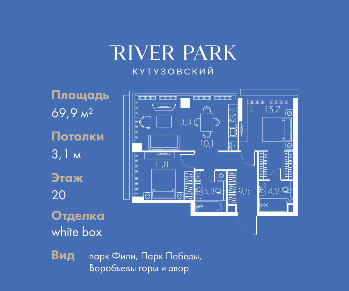 Планировка 3-комнатная квартира в ЖК "River Park Кутузовский" (Ривер парк Кутузовский)