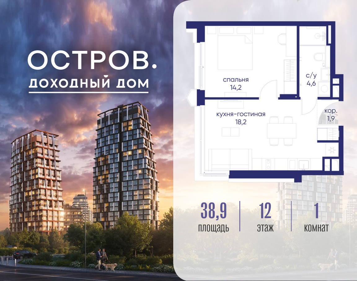 Планировка 1-комнатная квартира в ЖК "Остров"