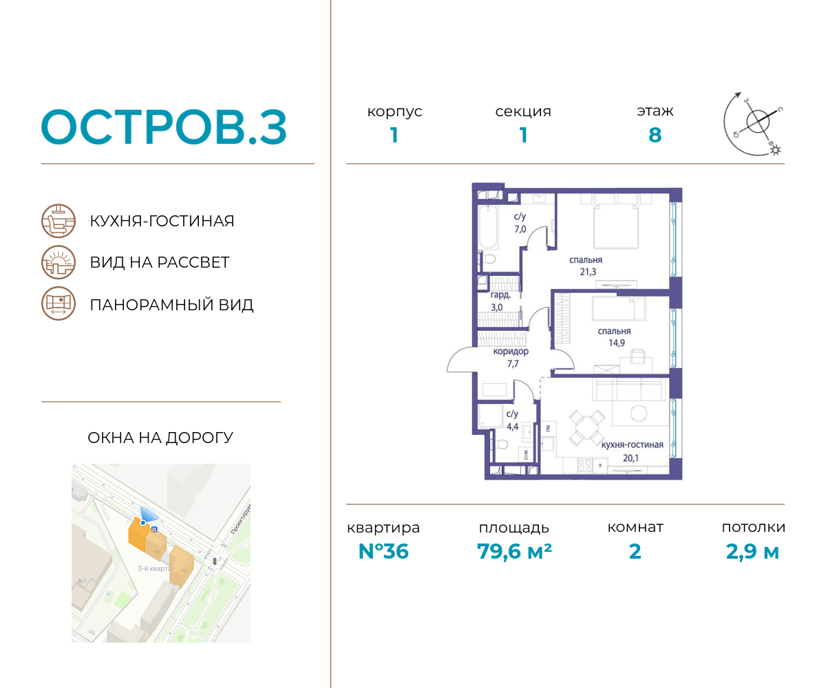 Планировка 2-комнатная квартира в ЖК "Остров"