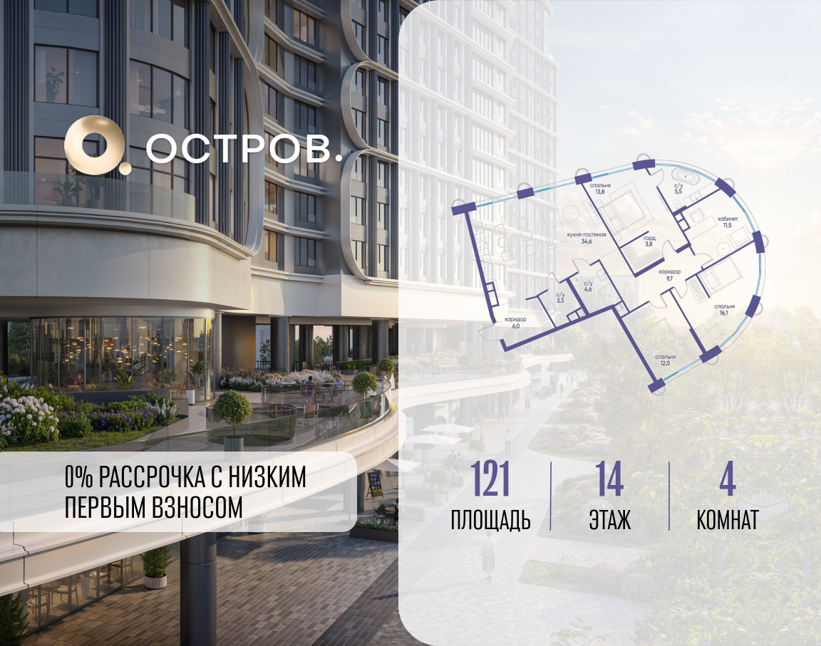 Планировка 4-комнатная квартира в ЖК "Остров"