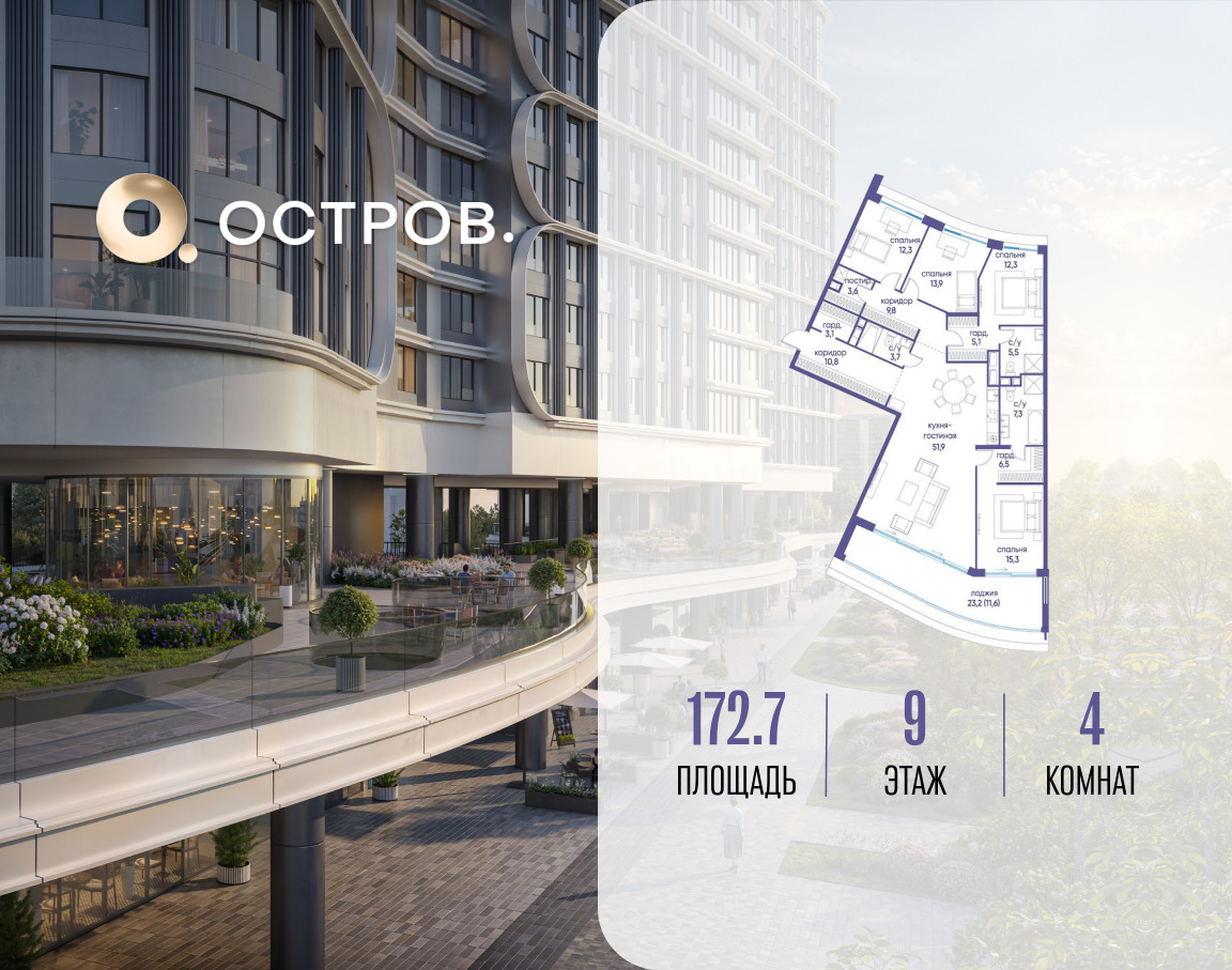 Планировка 4-комнатная квартира в ЖК "Остров"