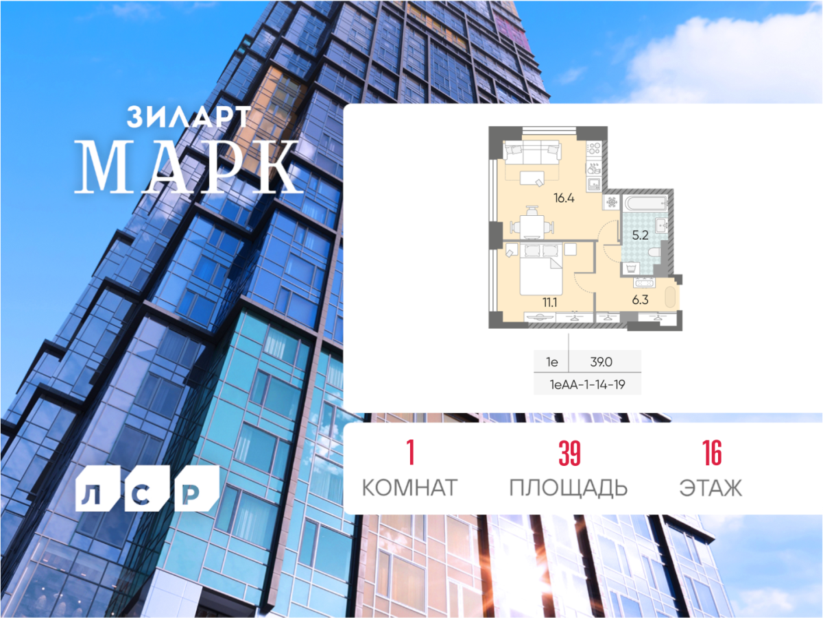 Планировка 1-комнатная квартира в ЖК "ЗИЛАРТ"