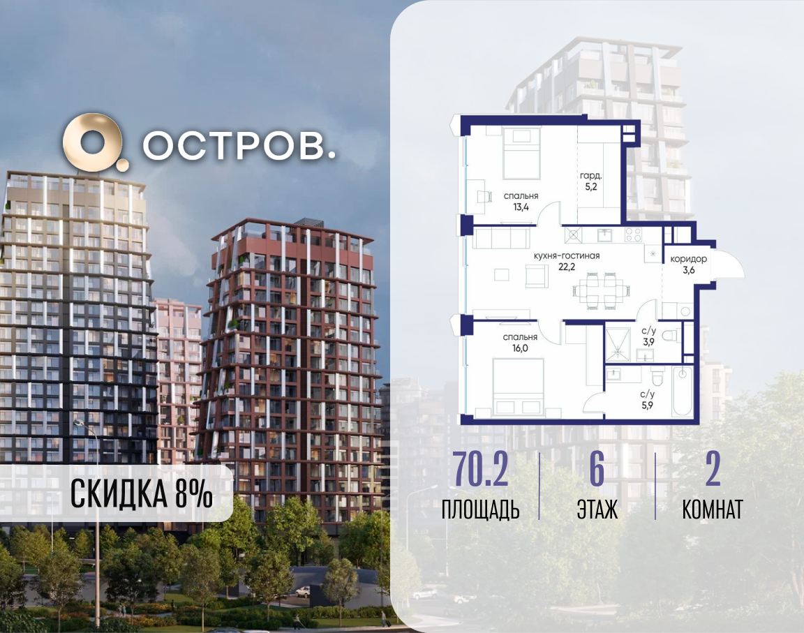 Планировка 2-комнатная квартира в ЖК "Остров"
