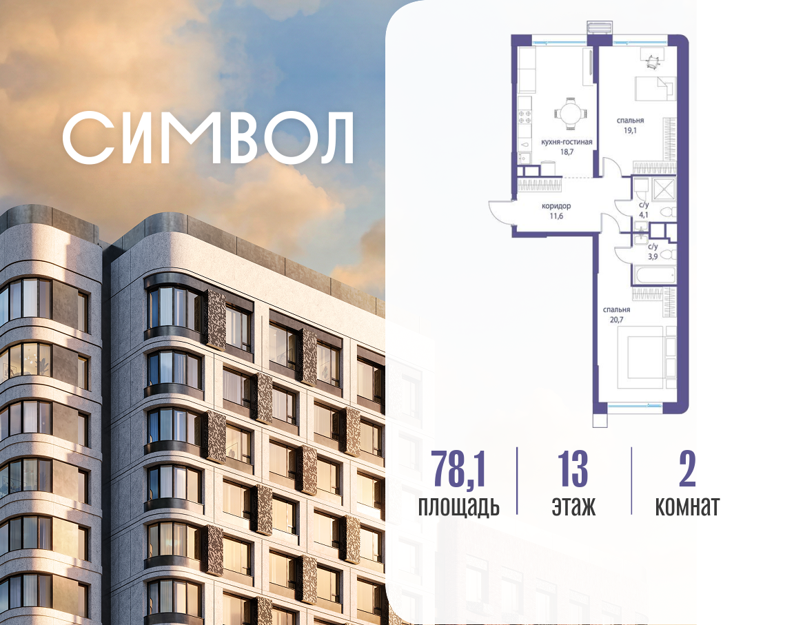 Планировка 2-комнатная квартира в ЖК "Символ"
