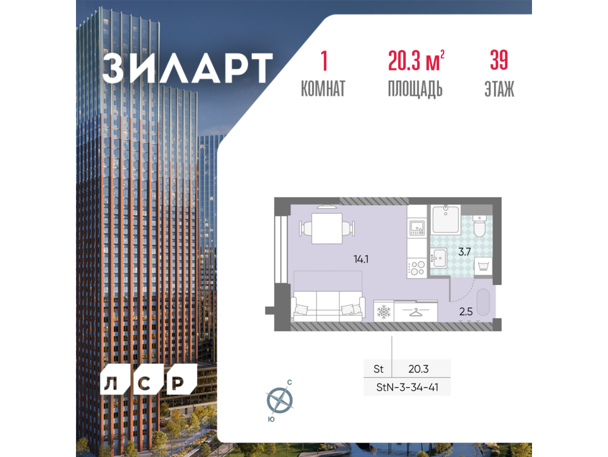 Планировка Студийная планировка в ЖК "ЗИЛАРТ"