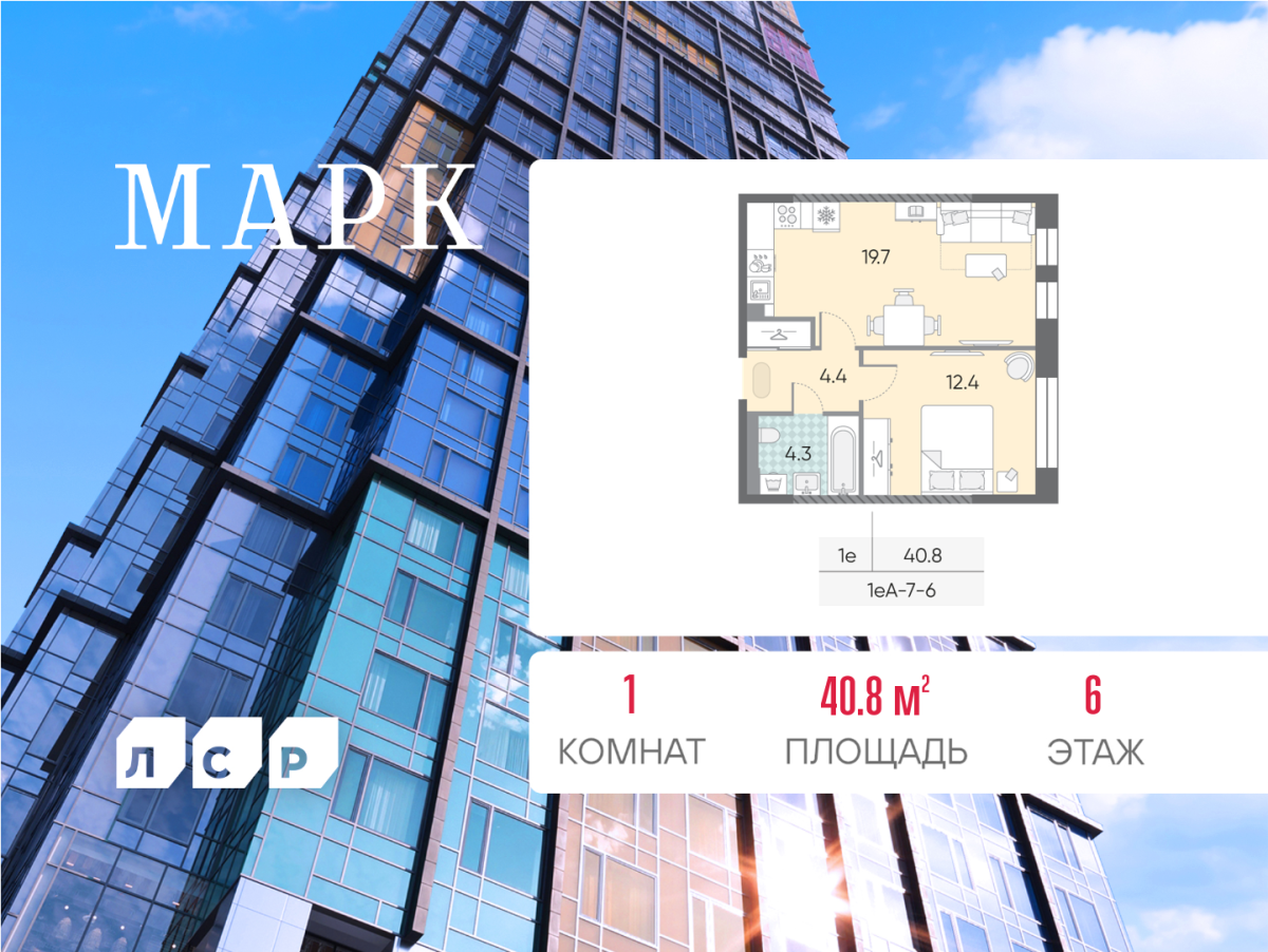 Планировка 1-комнатная квартира в ЖК "Марк"