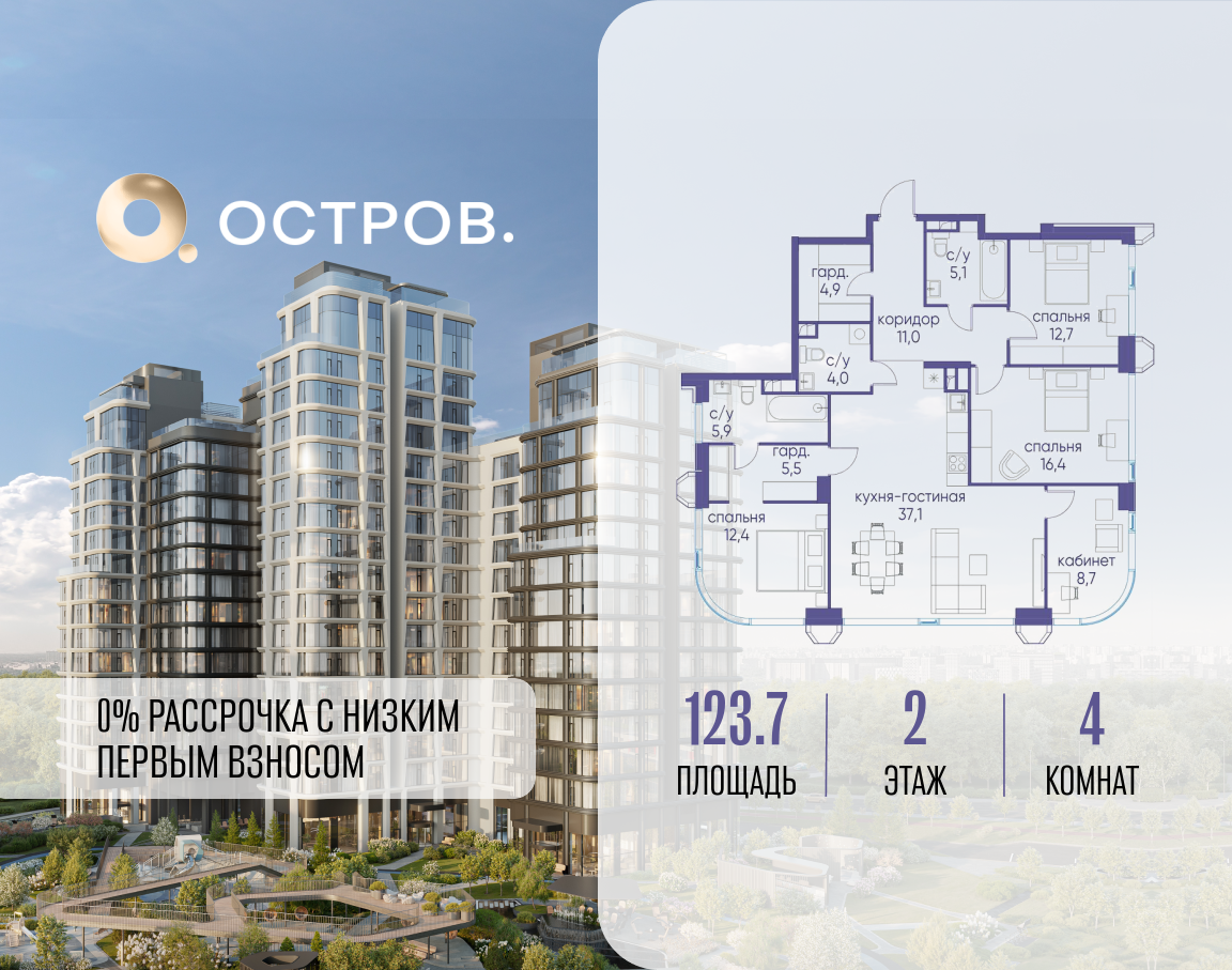 Планировка 4-комнатная квартира в ЖК "Остров"