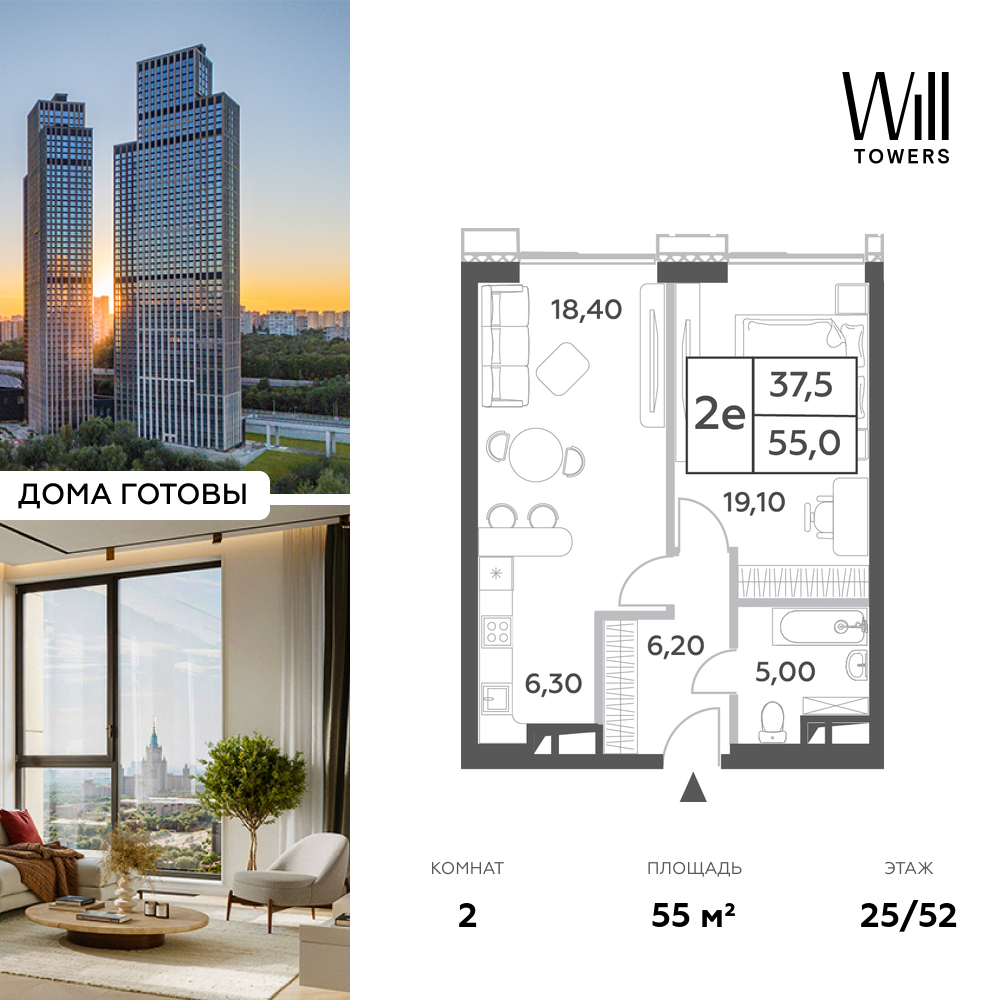 Планировка 2-комнатная квартира в ЖК Will Towers (Вилл Тауэрс)
