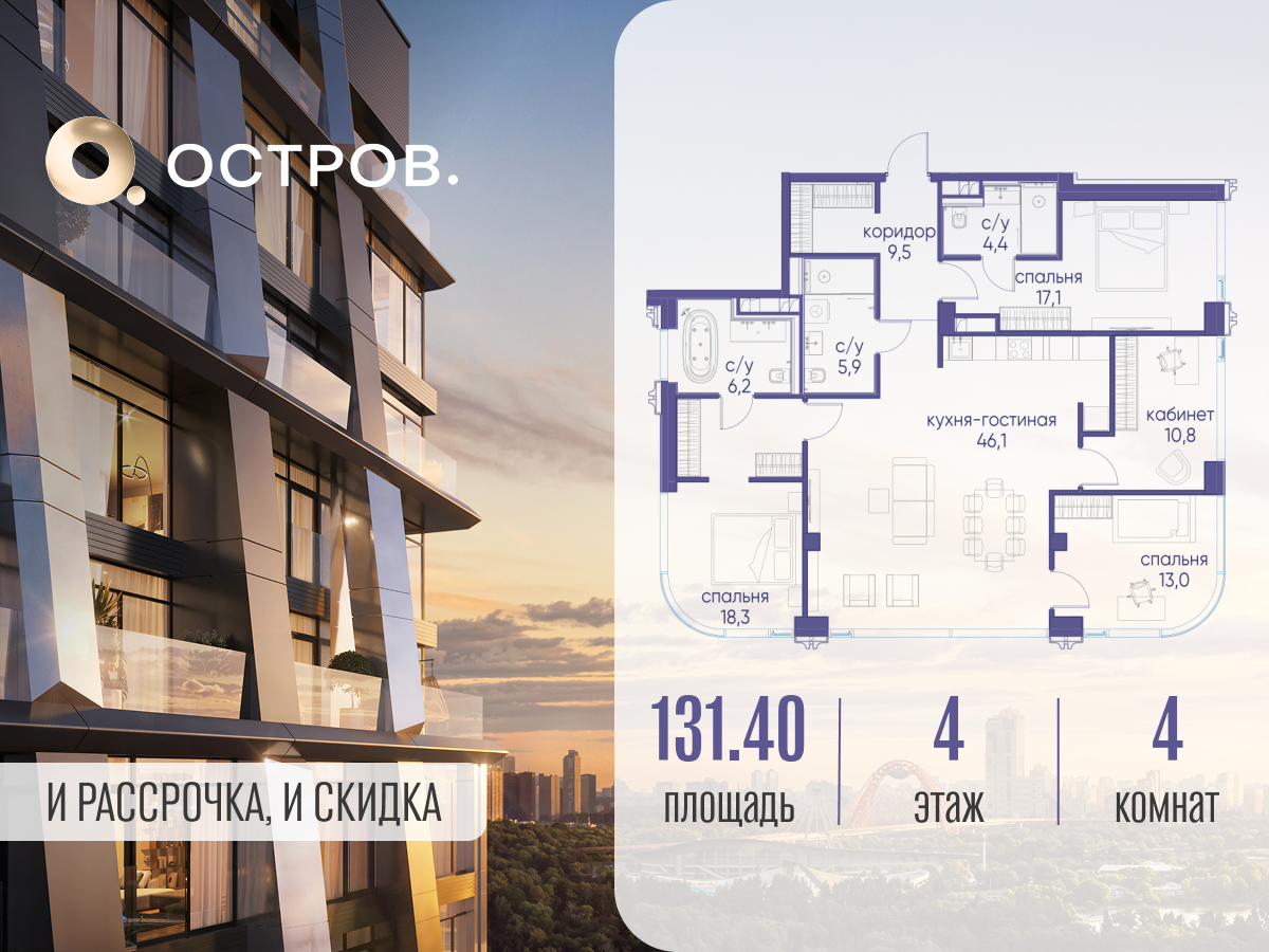 Планировка 4-комнатная квартира в ЖК "Остров"