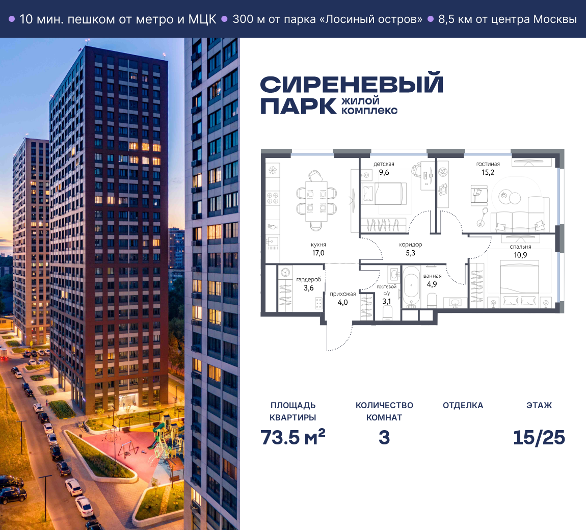 Планировка 3-комнатная квартира в ЖК "Сиреневый парк"