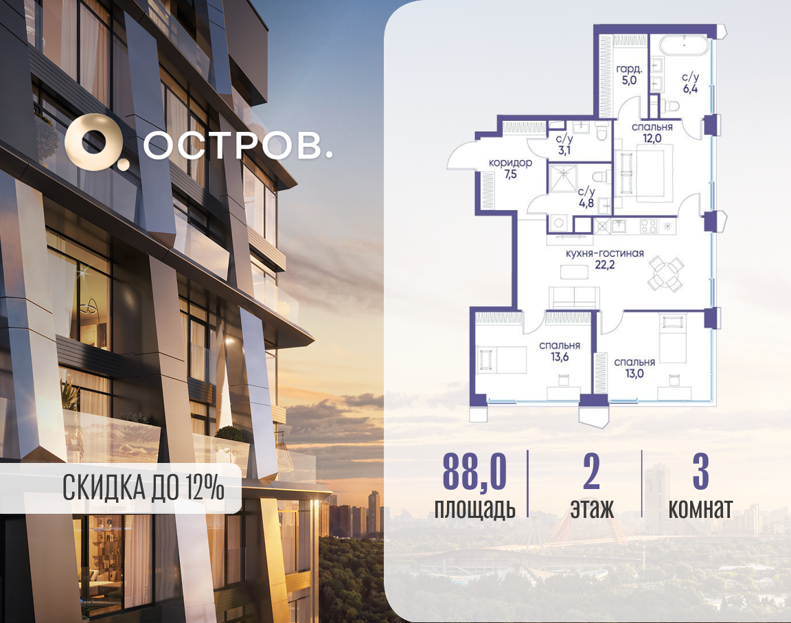 Планировка 3-комнатная квартира в ЖК "Остров"