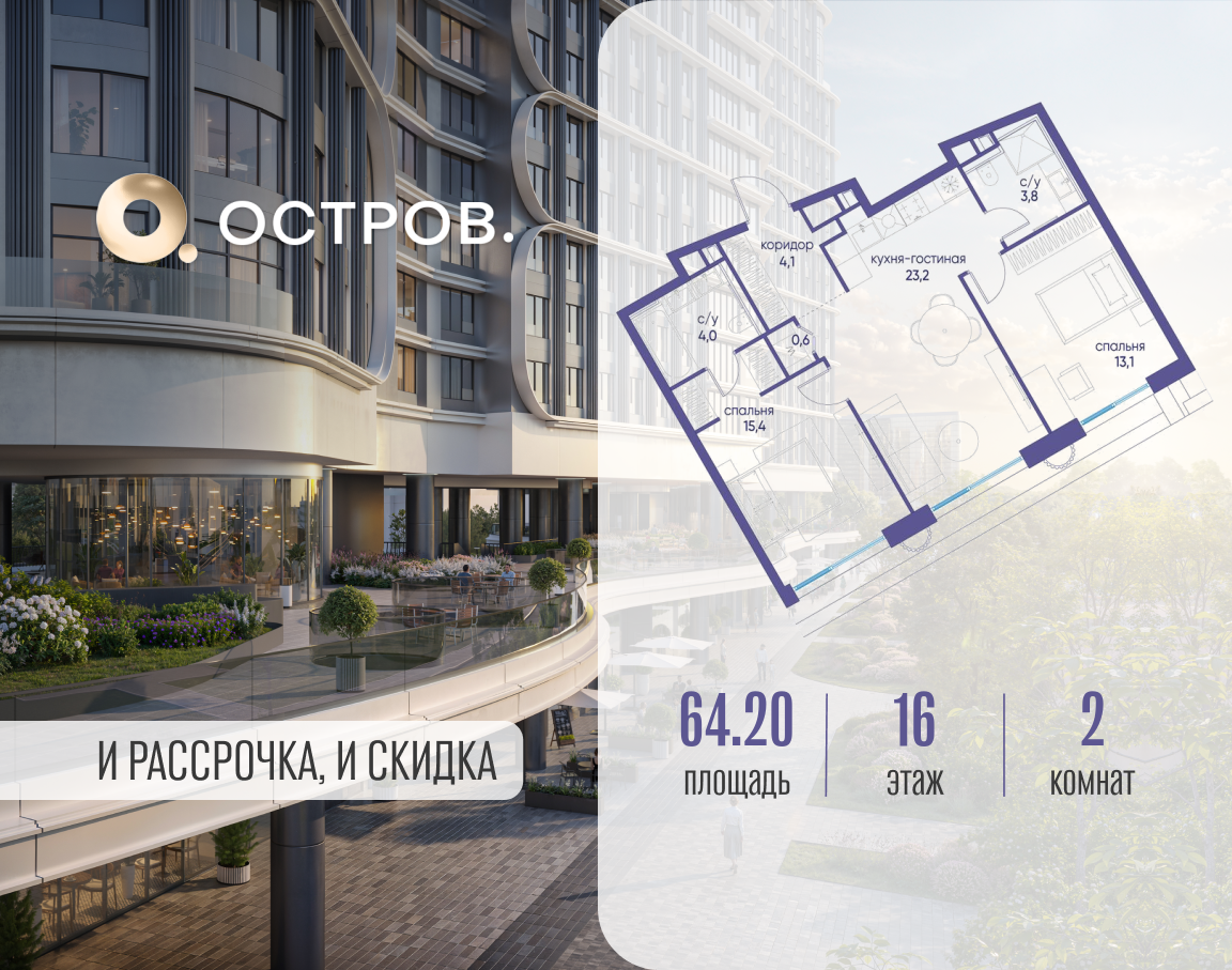 Планировка 2-комнатная квартира в ЖК "Остров"