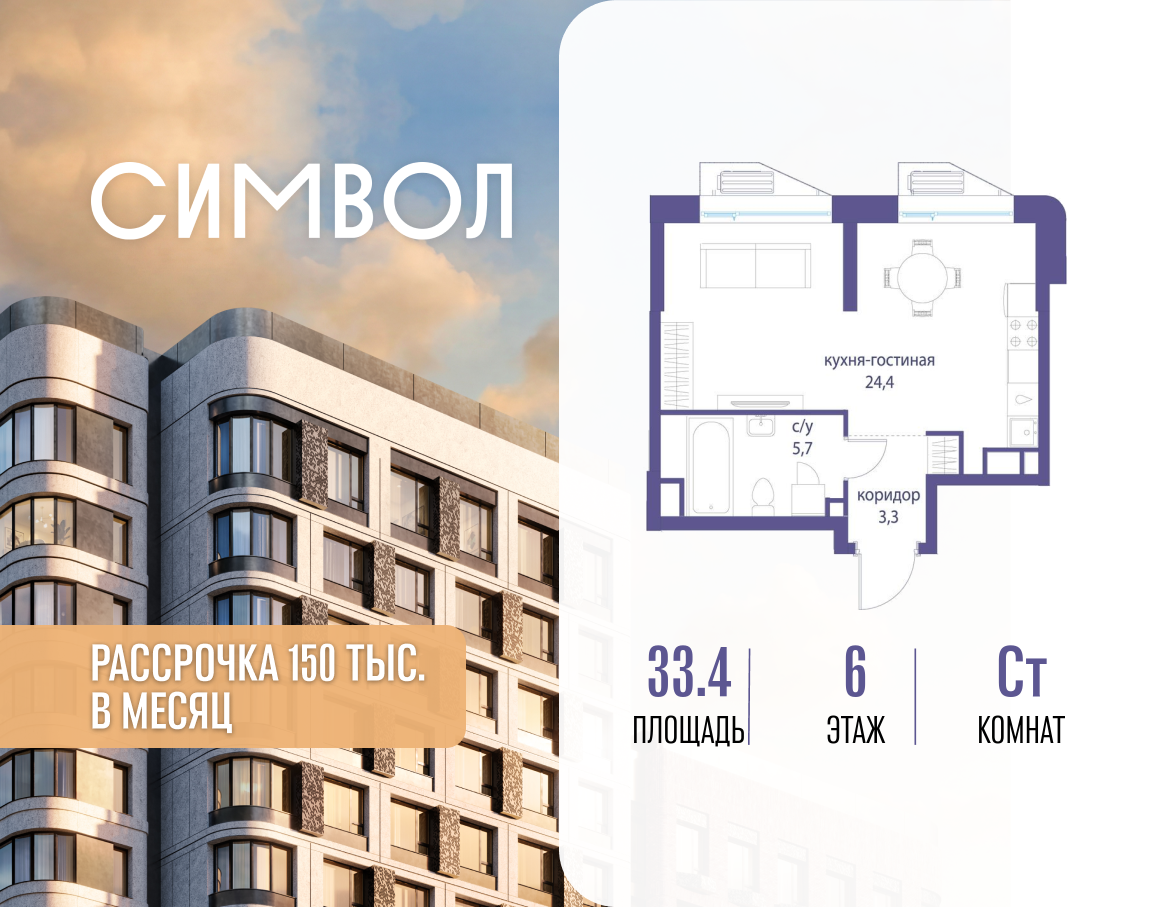 Планировка Студийная планировка в ЖК "Символ"