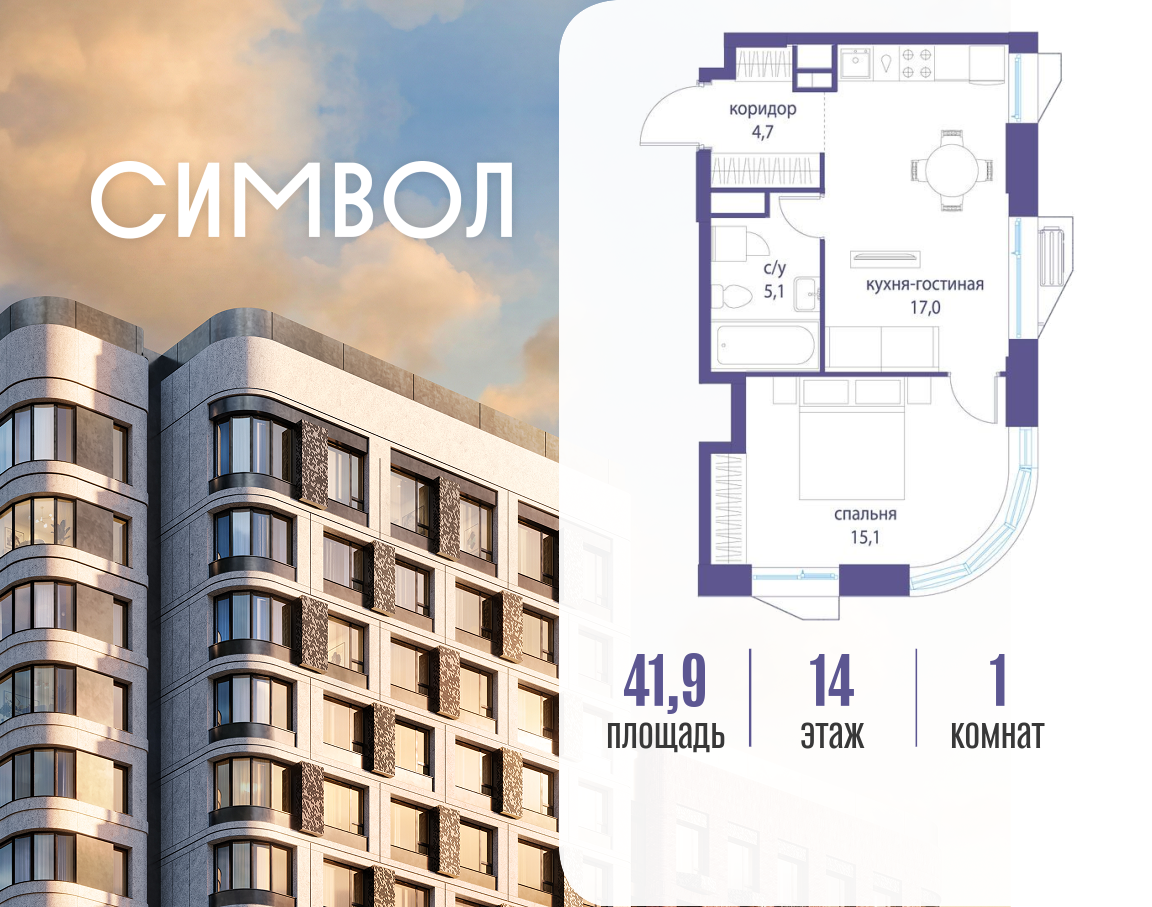 Планировка 1-комнатная квартира в ЖК "Символ"