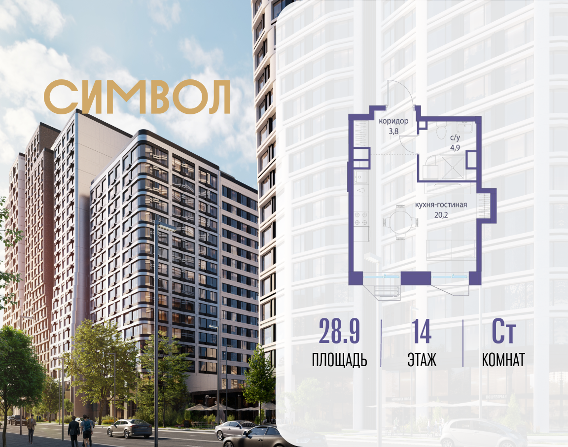 Планировка Студийная планировка в ЖК "Символ"