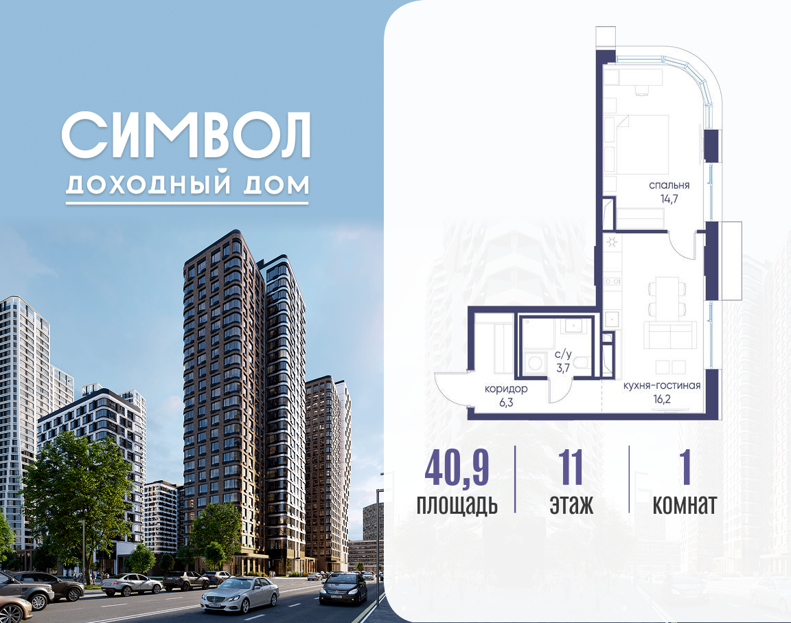 Планировка 1-комнатная квартира в ЖК "Символ"