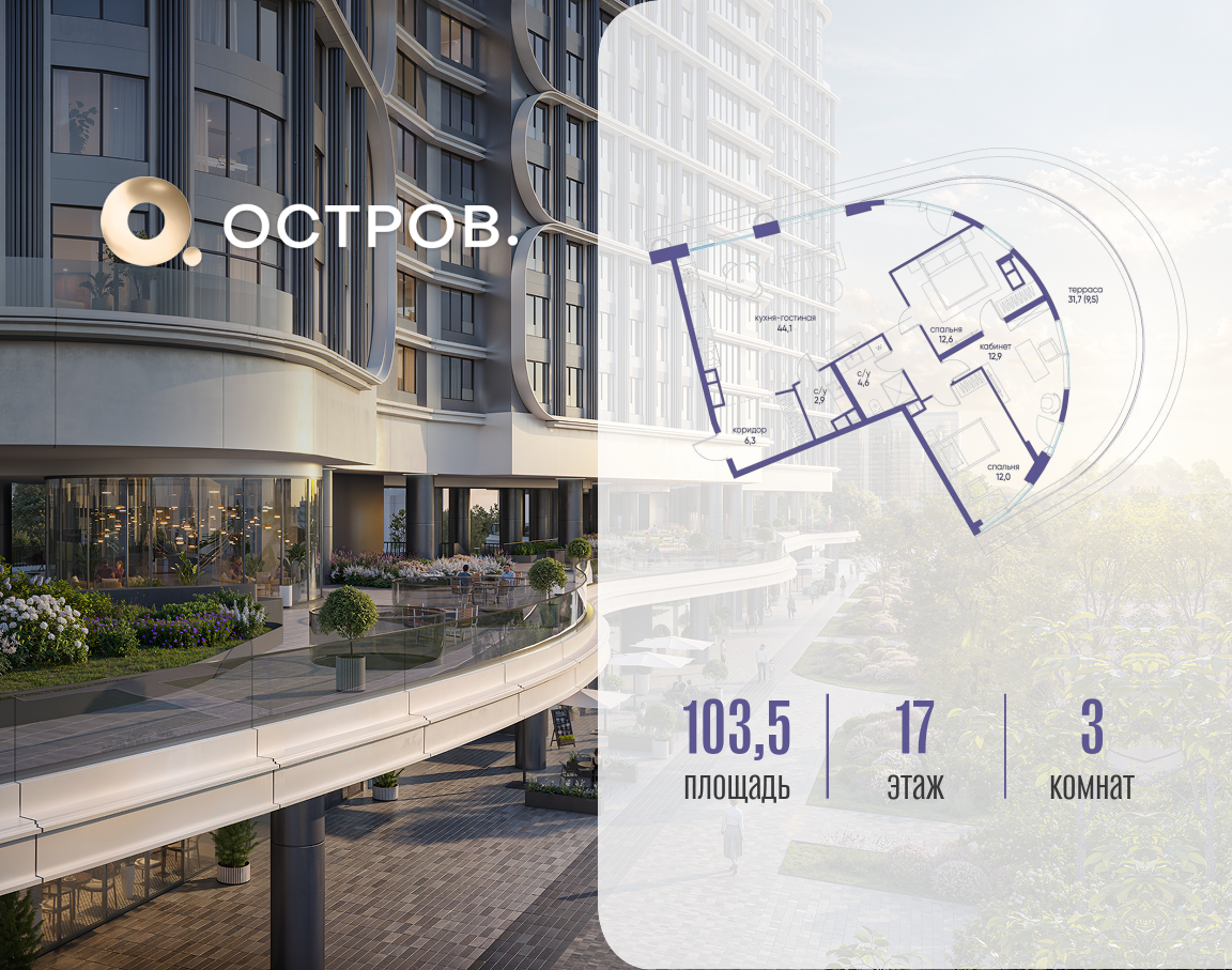 Планировка 3-комнатная квартира в ЖК "Остров"
