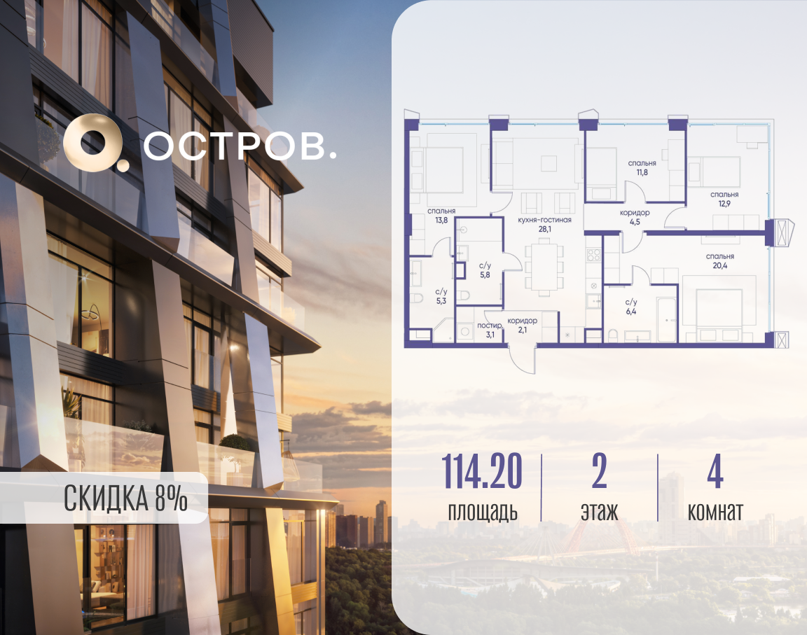 Планировка 4-комнатная квартира в ЖК "Остров"