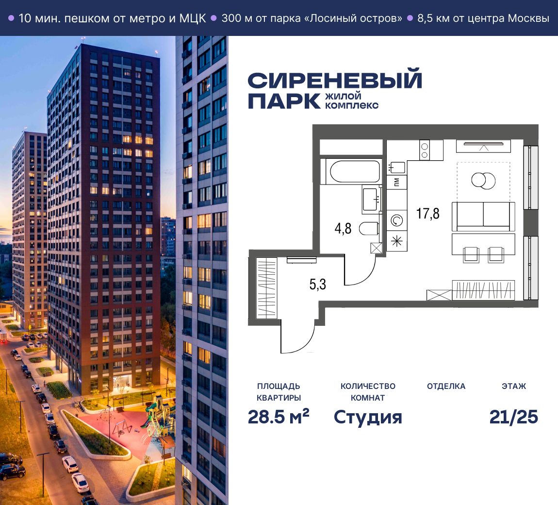 Планировка Студийная планировка в ЖК "Сиреневый парк"