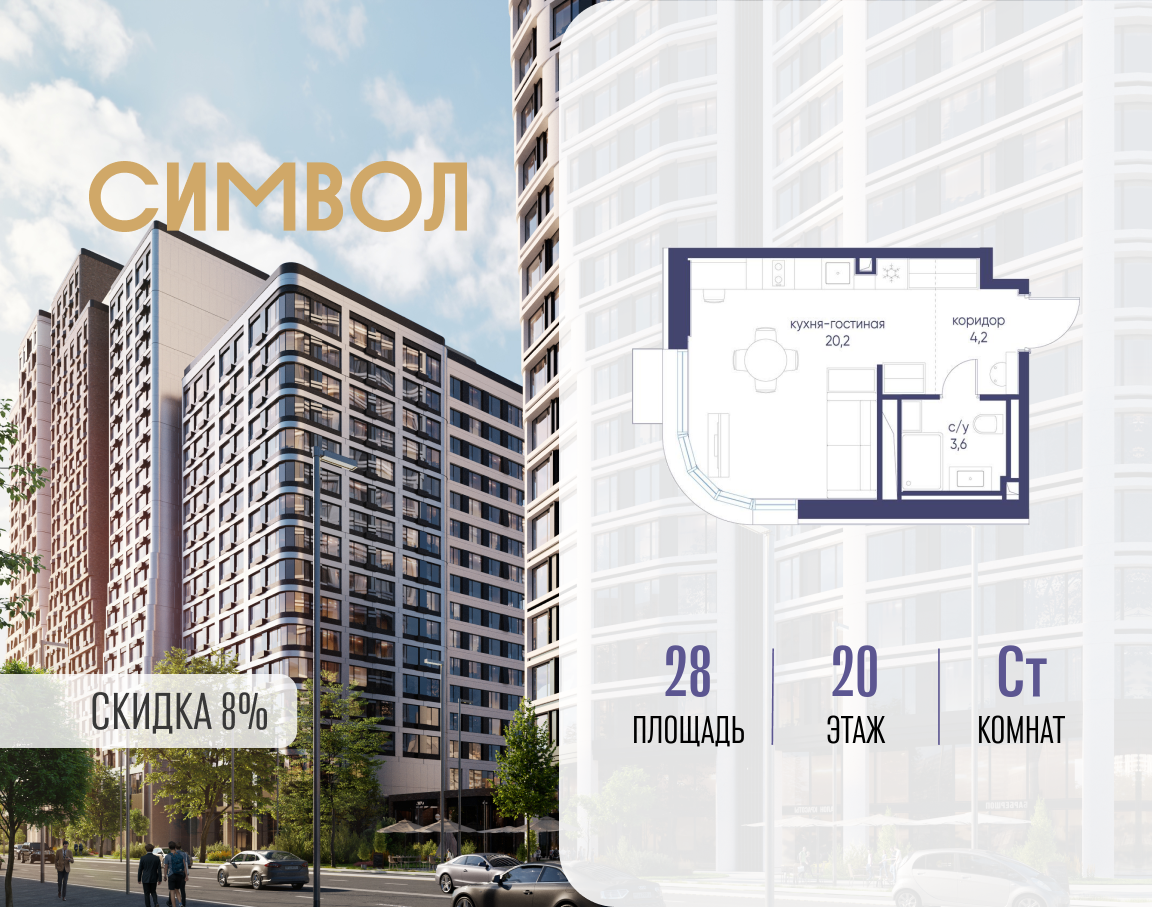 Планировка Студийная планировка в ЖК "Символ"