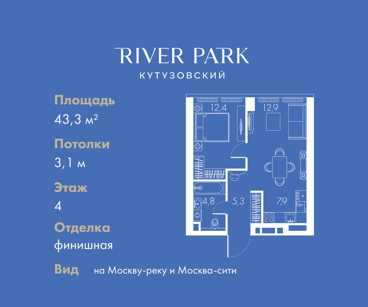 Планировка 2-комнатная квартира в ЖК "River Park Кутузовский" (Ривер парк Кутузовский)