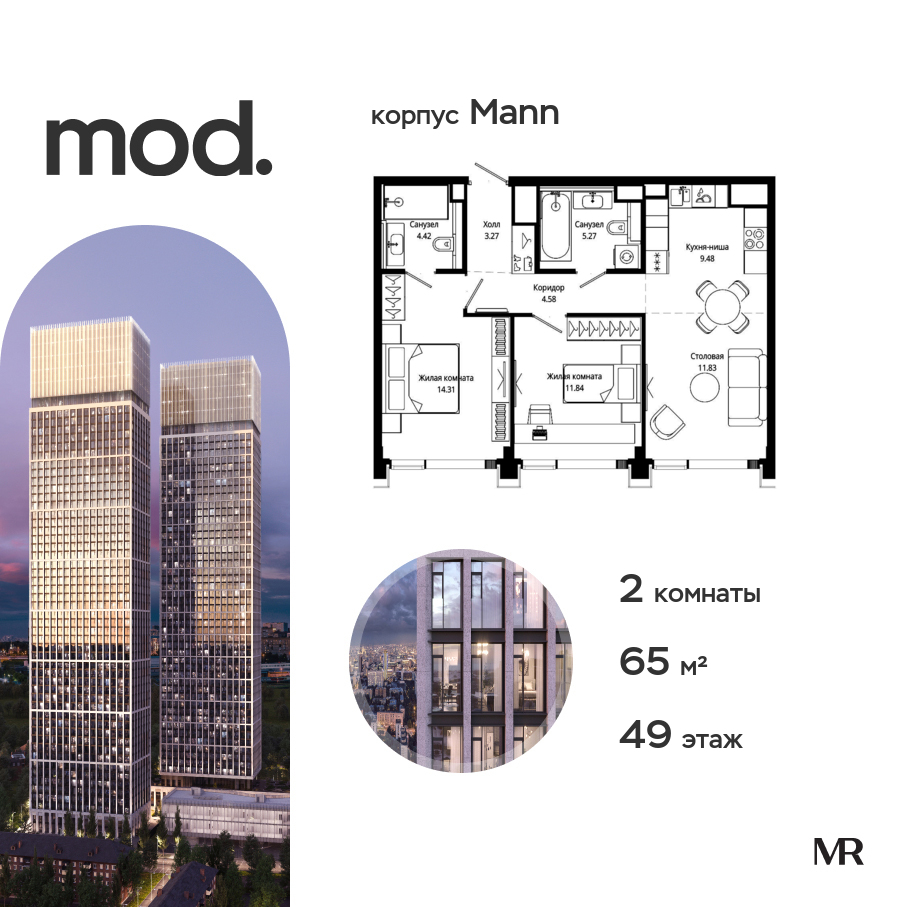 Планировка 2-комнатная квартира в ЖК MOD (МОД)