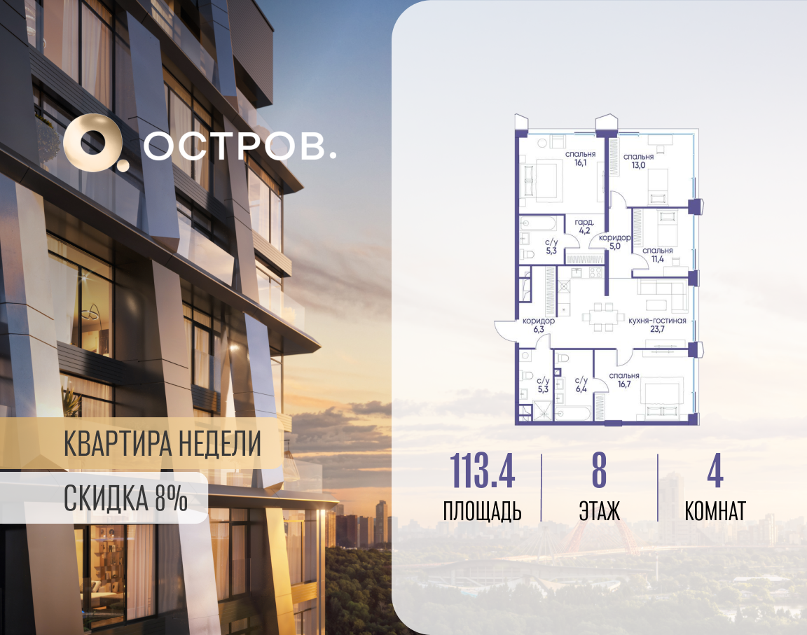 Планировка 4-комнатная квартира в ЖК "Остров"