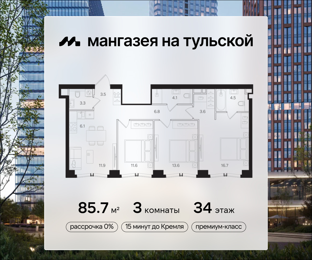 Планировка 3-комнатная квартира в ЖК "Мангазея на Тульской"