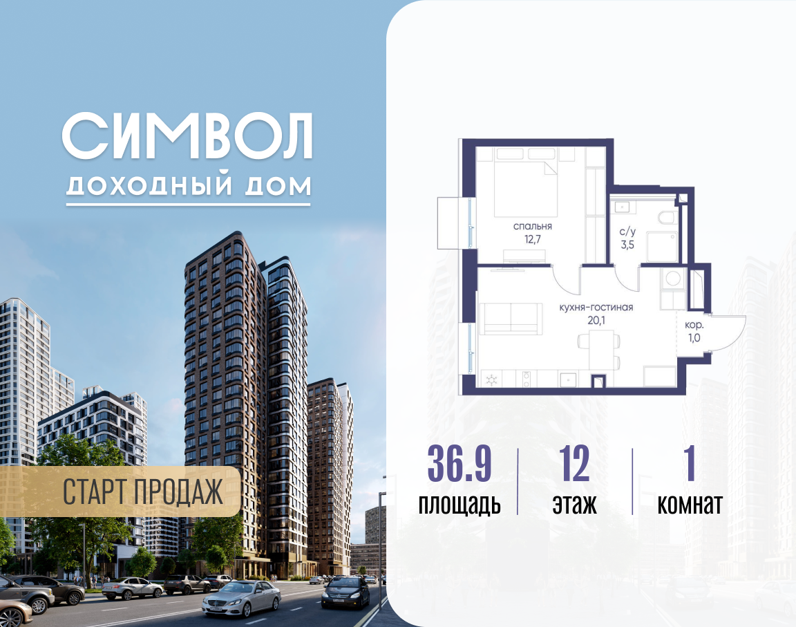 Планировка 1-комнатная квартира в ЖК "Символ"