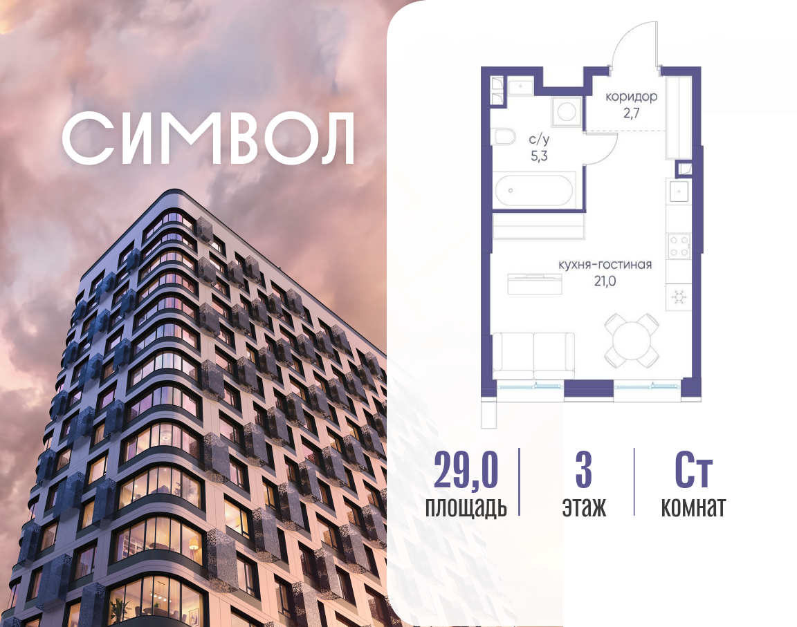 Планировка Студийная планировка в ЖК "Символ"