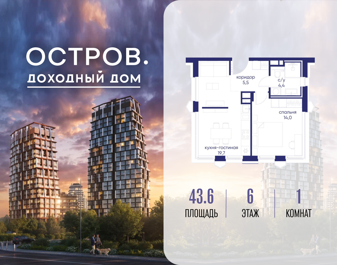 Планировка 1-комнатная квартира в ЖК "Остров"