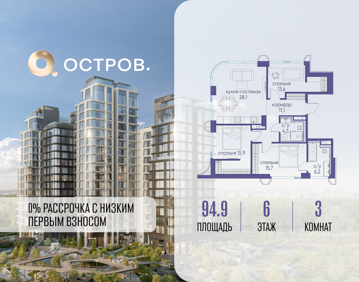 Планировка 3-комнатная квартира в ЖК "Остров"