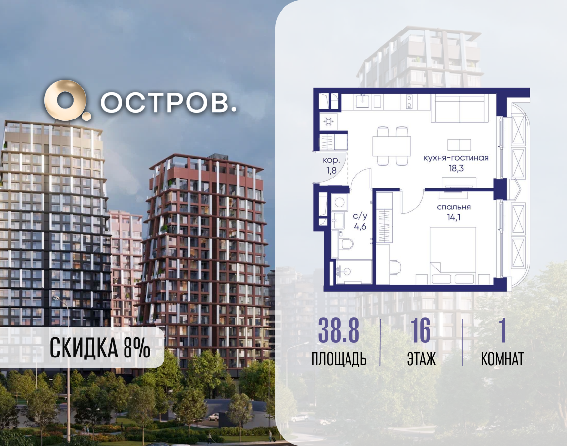 Планировка 1-комнатная квартира в ЖК "Остров"