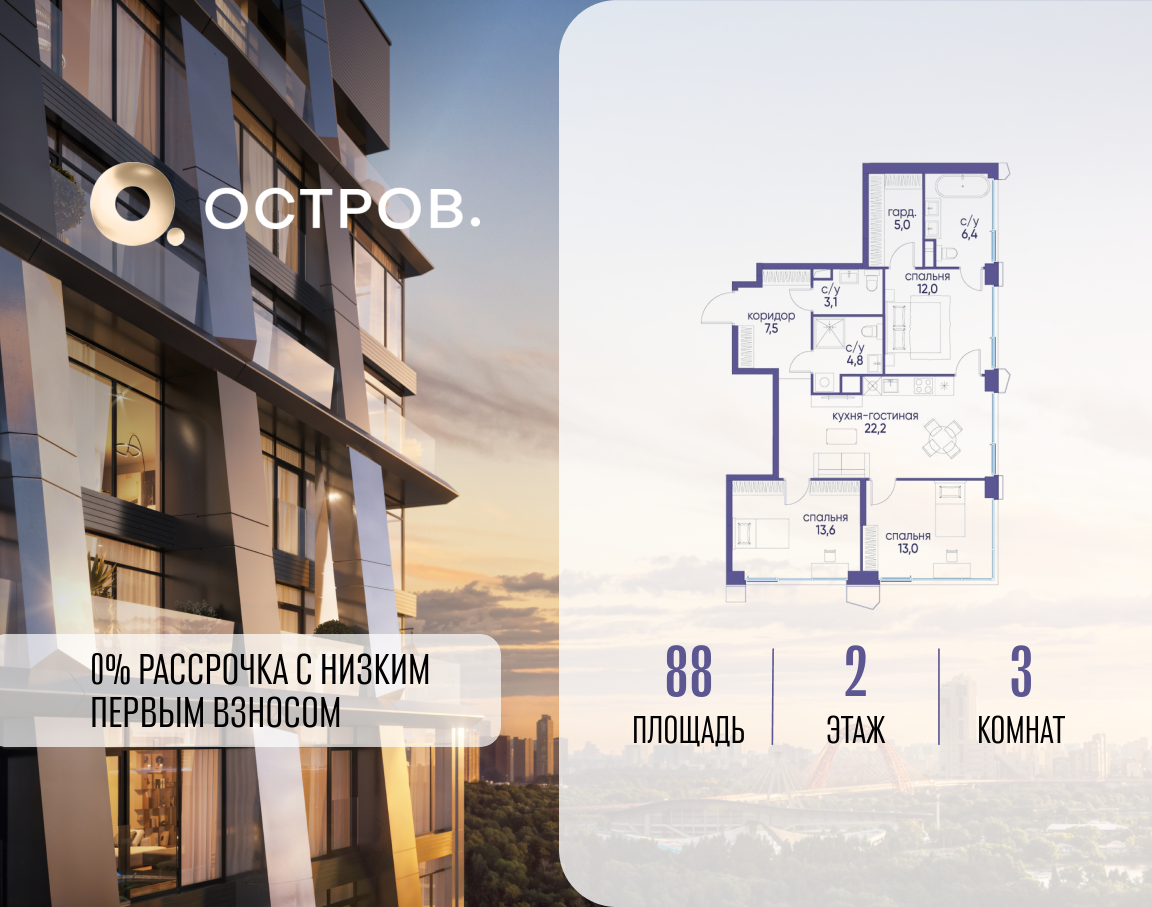 Планировка 3-комнатная квартира в ЖК "Остров"