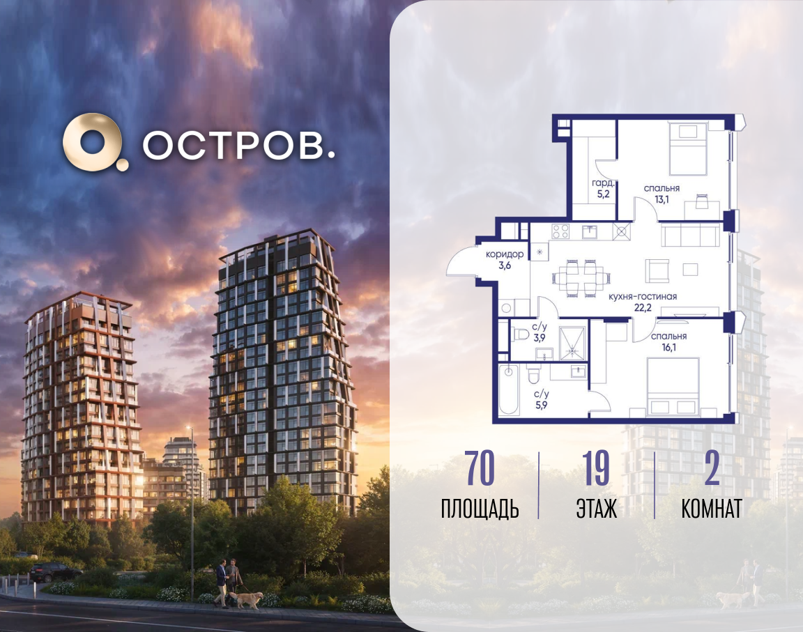 Планировка 2-комнатная квартира в ЖК "Остров"