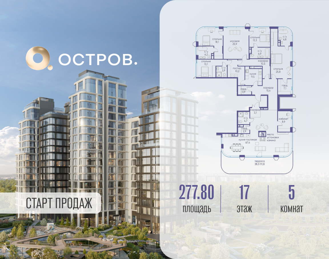 Планировка 5-комнатная квартира в ЖК "Остров"